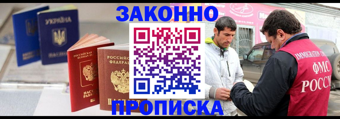 прописка для работы в Петров Вале