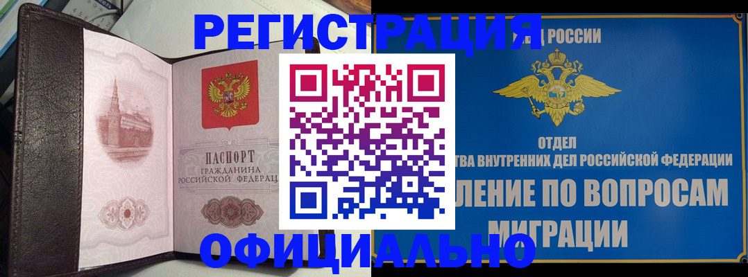 временная регистрация надежно в Петров Вале